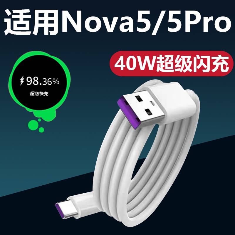 精菲适用于华为Nova5充电器套装40w超级快充华为手机nova5Pro闪充充电线40W瓦充电插头Type-c接口加长数据线2