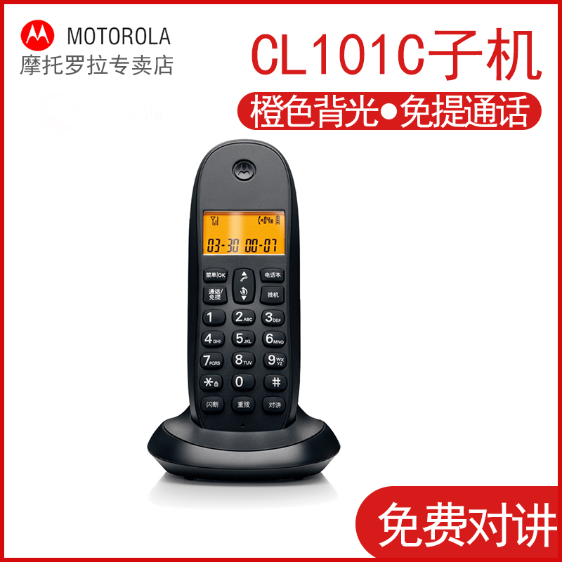 摩托罗拉cl101c子机 数字无绳电话机办公电话机家用无线座机
