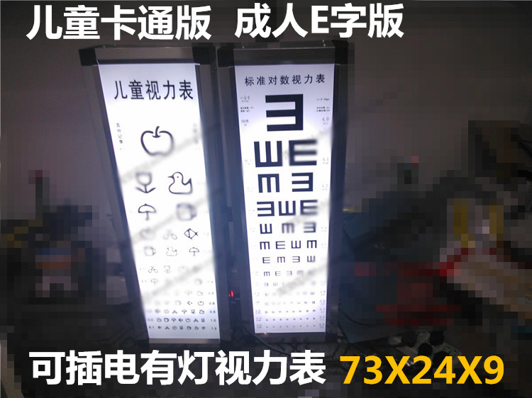 单E 4.0 灯泡 驾校体检视力表 接电插电光源 眼力测试对数灯箱5米