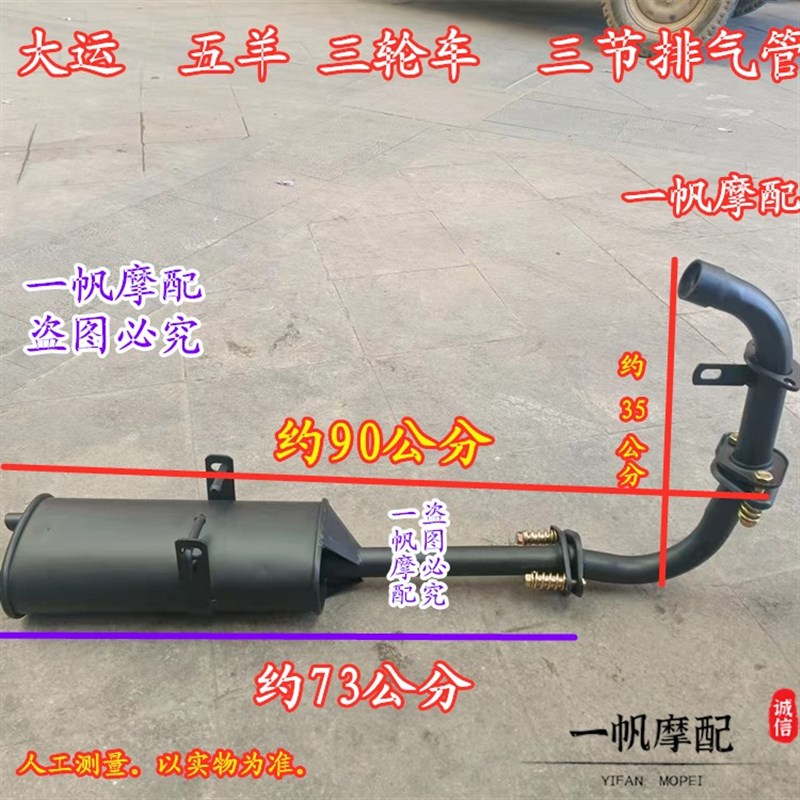 广州五羊三轮车排气管大运三轮消声器三轮摩托车S消音器三轮车烟