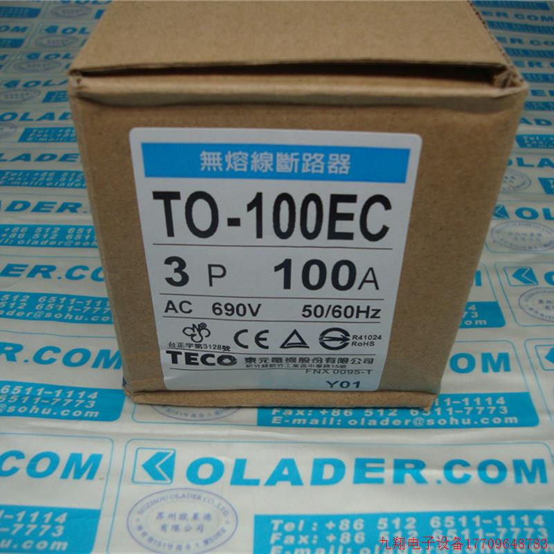 拍前询价:台湾东元无熔丝断路器 TECO TO-100EC 3P 100A 原装正
