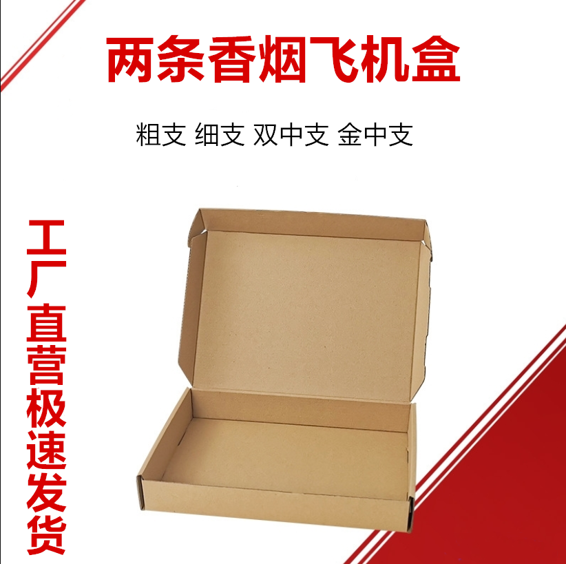 特硬T5飞机盒纸盒两条细支双中支纸箱中华玉溪牡丹利群定制纸盒子