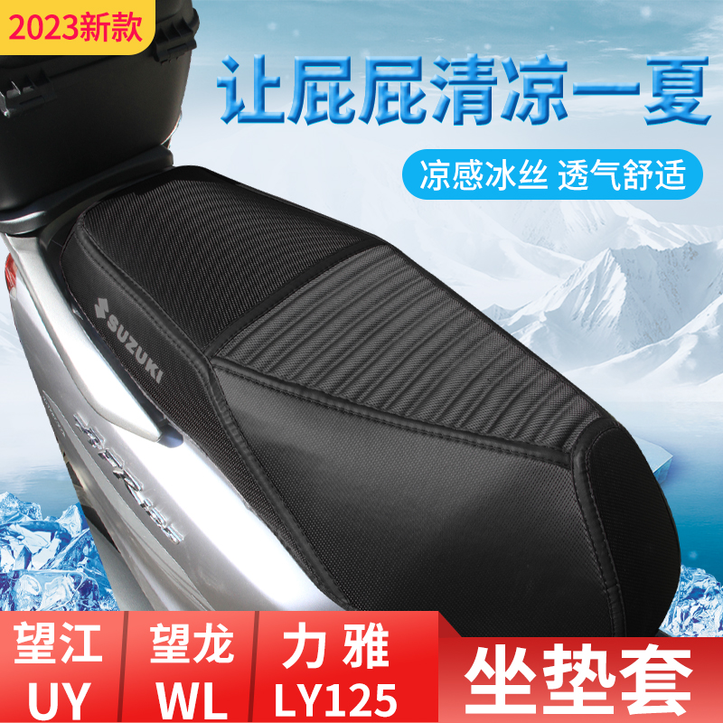 摩托车坐垫套望江望龙丽雅125防晒防水隔热改装配件大全踏板座套