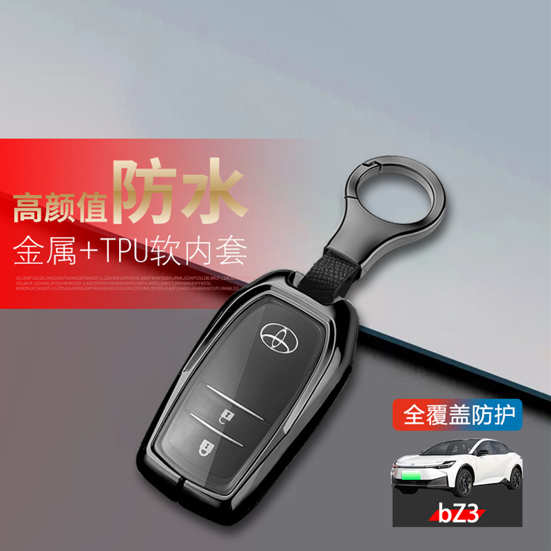 适用于一汽丰田bz3钥匙套新款专用扣包汽车用品改装件金属保护壳