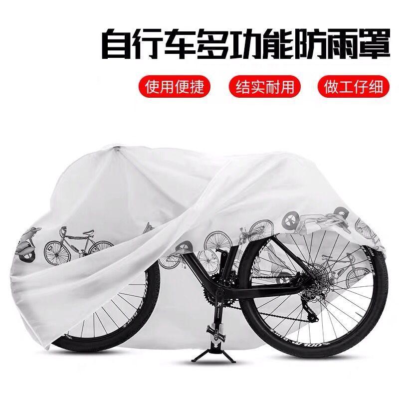 自行车防尘罩电动车摩托车防灰防雨罩山地车遮阳防晒罩单车装备