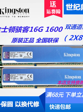 金士顿骇客神条16G 8G  DDR3 1600台式机内存8G 16G 1866 1600