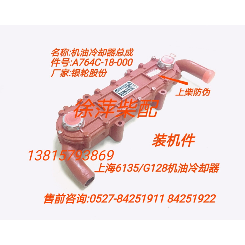 A764C-18-000上柴6135机油冷却器上海东风柴油机冷却器浙江银轮造