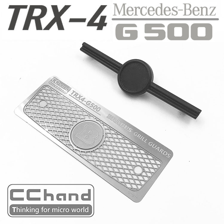 TRX-4 仿真奔驰 G500 金属网+巴博斯格栅