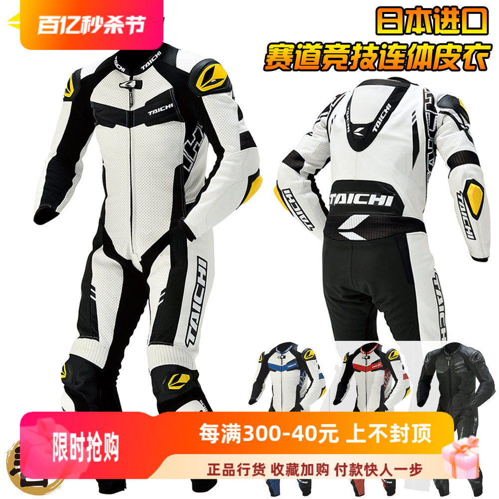 日本TAICHI摩托车赛车服打孔透气连体皮衣机车竞技赛道男女骑行服