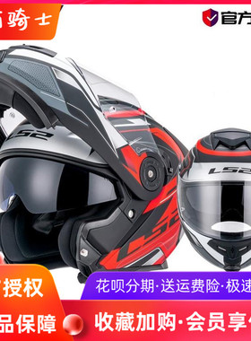 LS2揭面盔摩托车头盔男女机车全盔双镜片春夏3C认证四季通用FF345