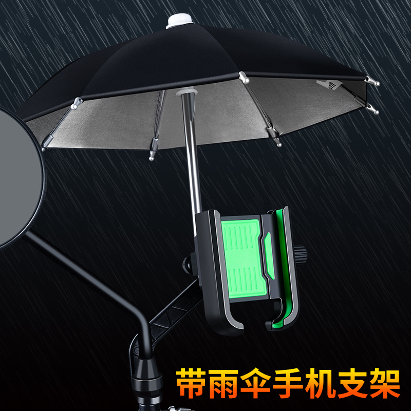 电动车手机架摩托车外卖一键秒锁手机支架电瓶车导航支架雨伞配件