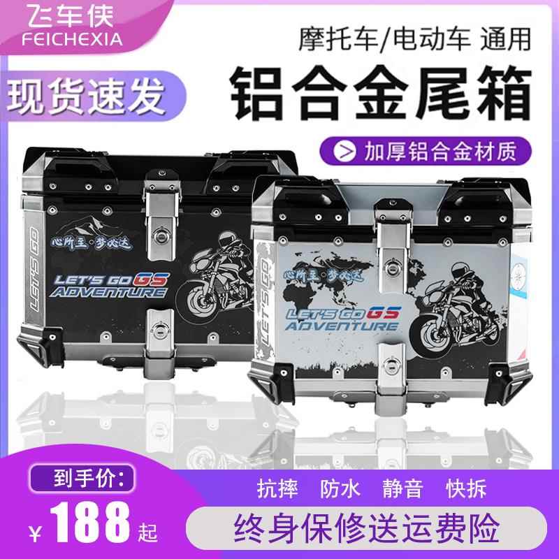 FCX踏板摩托车后尾箱铝合金后备箱大容量电动车尾箱子uy125工具箱