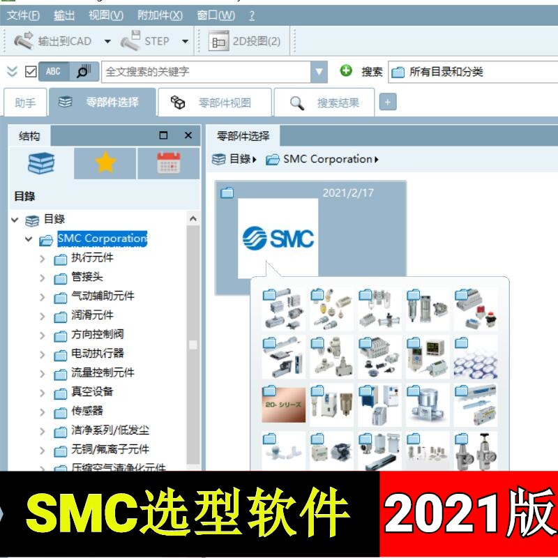 2021版SMC气动元件气缸液压缸三维标准件选型3D非标设备机械设计