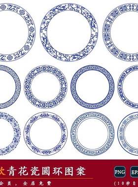 【青花瓷】传统古典青花瓷花纹圆环回形纹样图案矢量PNG免扣素材