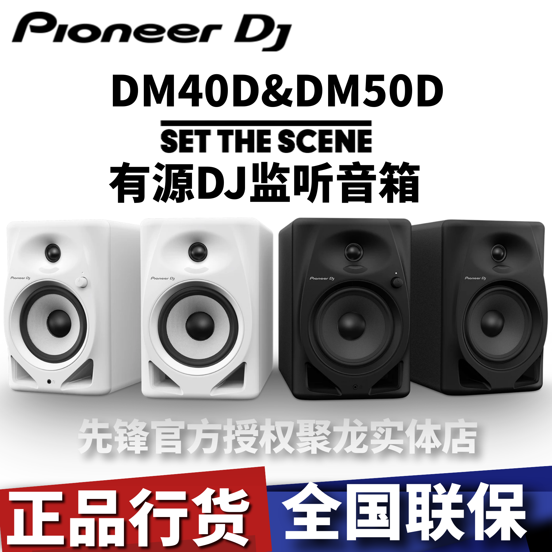 先锋DM40音箱DM50D音响有源DJ打碟监听舞曲制作全新国行正品现货