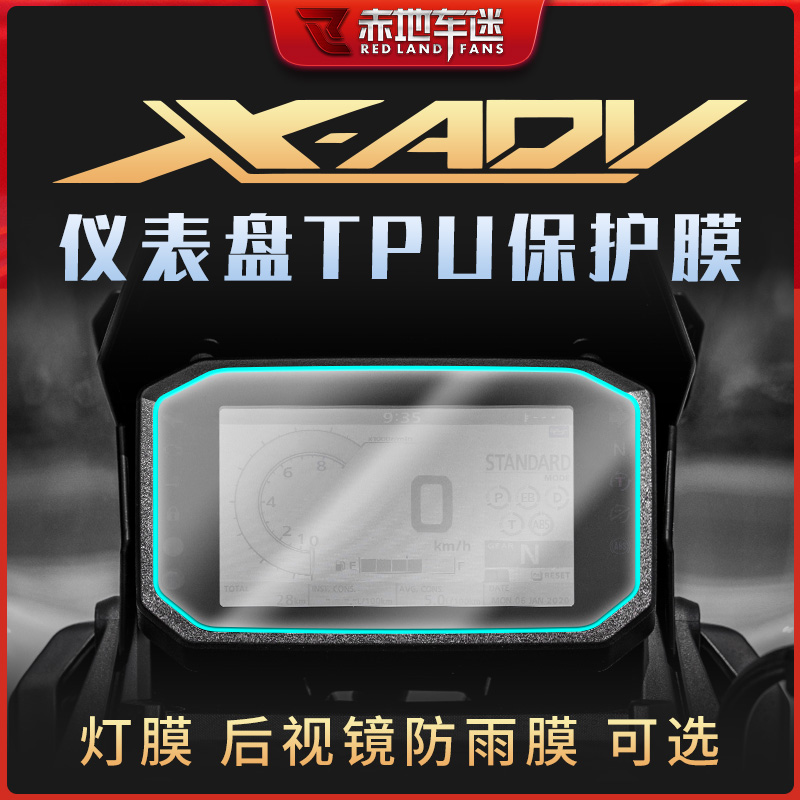 适用本田XADV750 NSS750 CB1000R仪表膜透明保护贴膜码表屏幕改装