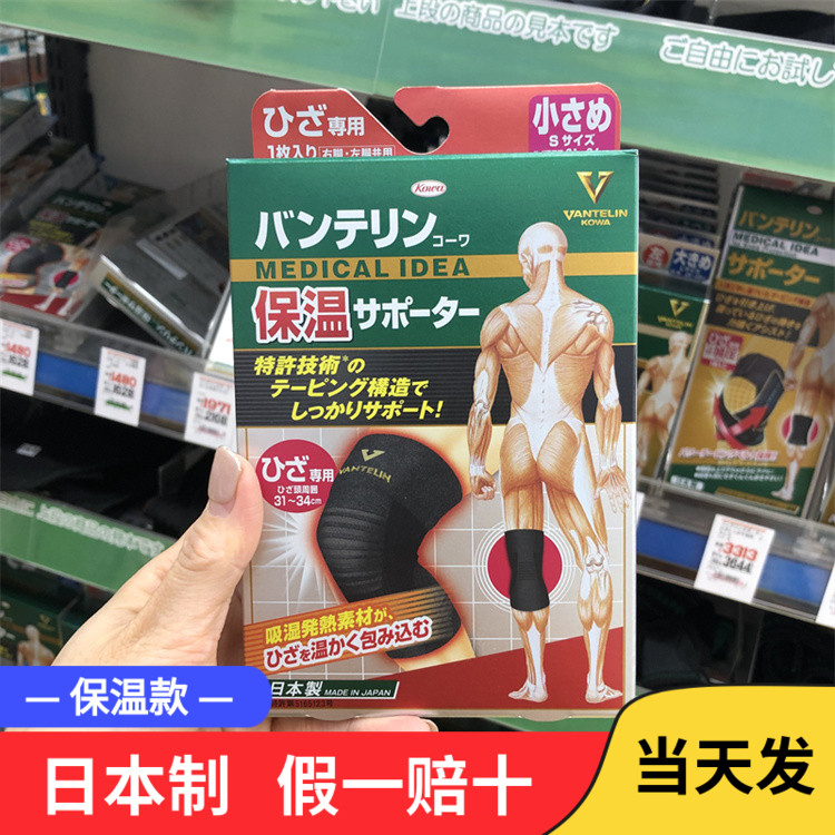日本KOWA兴和护膝万特力护男女运动关节疼痛护具中老年老寒腿保暖