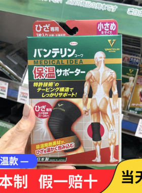 日本KOWA兴和护膝万特力护男女运动关节疼痛护具中老年老寒腿保暖