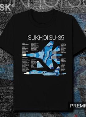 俄罗斯Sukhoi Su苏35战斗机短袖T恤男女服装衫定制体恤潮设 无界