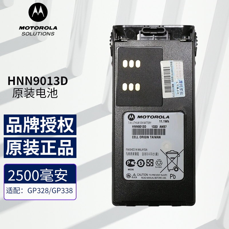 摩托罗拉GP328对讲机锂电池 PTX760 gp338大容量锂电池 HNN9013D