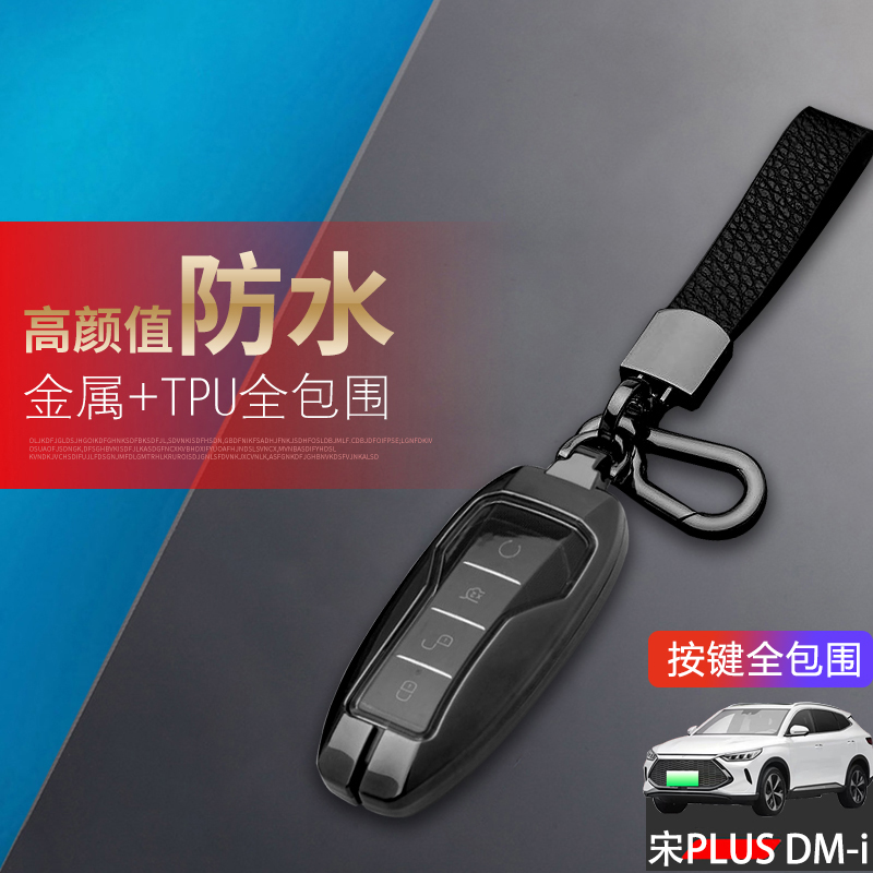 比亚迪宋plusdmi专用钥匙套2021款尊荣型混动汽车锁匙扣金属壳男