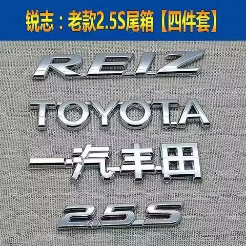 适用于丰田05-17新老款锐志TOYOTA REIA字母标一汽丰田标志尾箱标