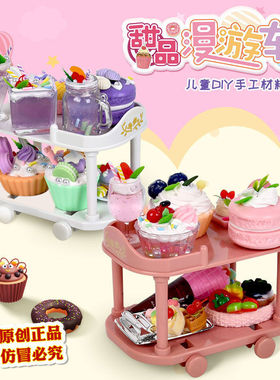 甜品漫游车 新款diy材料包儿童手工制作奶油卡通过家家食玩具女孩
