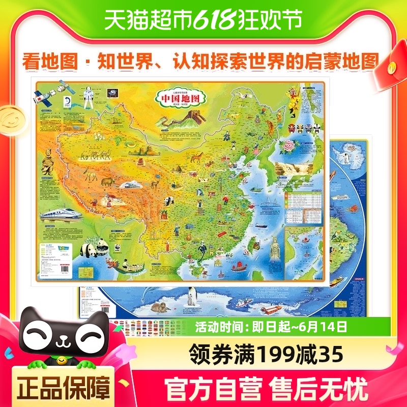 中国地图+世界地图墙贴儿童房专用大尺寸高清地图地理百科挂图