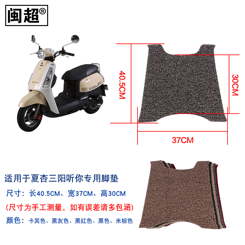 闽超踏板垫适用于夏杏三阳tini110听你摩托车脚垫摩托车防滑防水