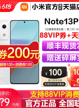 【详情下拉领券共200元】红米 Redmi Note 13 Pro手机红米note13系列小米官方旗舰店note13pro+ note13