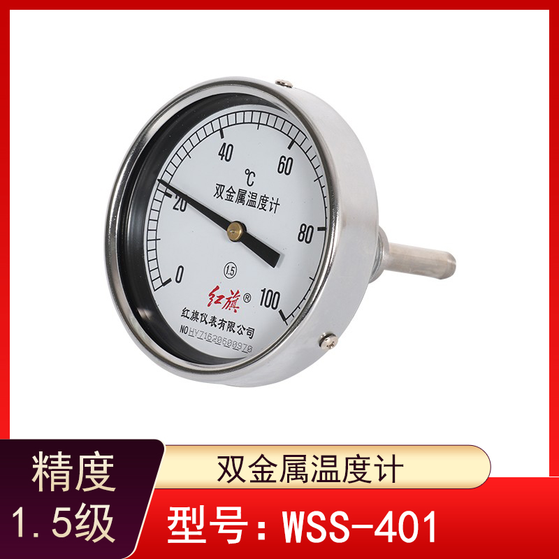红旗仪表WSS-401轴向双金属温度计 双金属片为感温元件的测温仪表