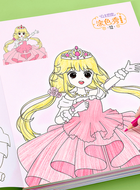 公主涂色绘本女孩子的画画本小孩涂鸦图画儿童涂颜色填充画绘画册