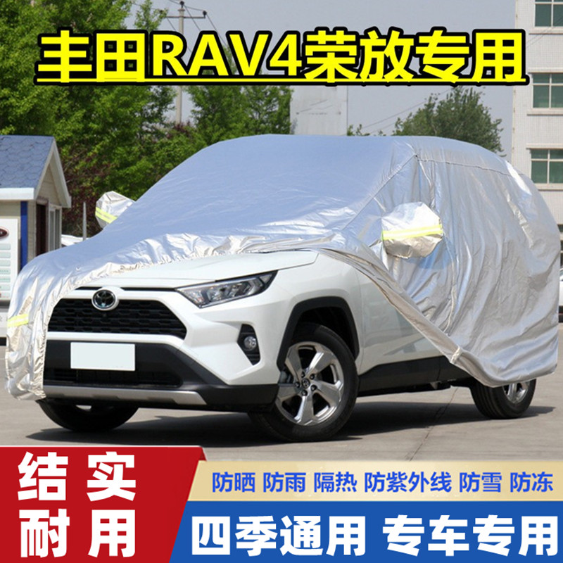 2021新款丰田RAV4荣放越野SUV专用加厚汽车衣车罩防晒2.0L风尚版