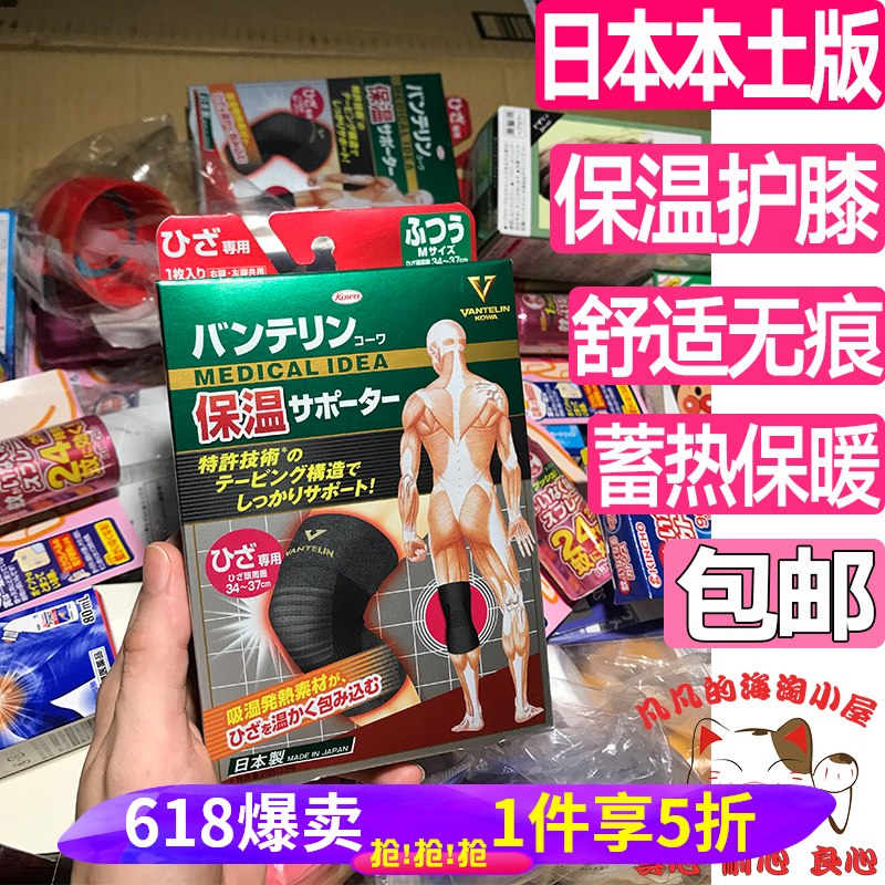 日本保暖护膝老寒腿男女士老年人关节保护膝盖防寒炎四季发热运动