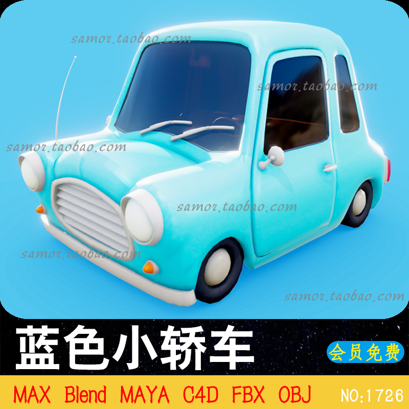 蓝色小轿车MAYA交通工具OBJ车辆汽车Blender复古风格C4D素材MAX