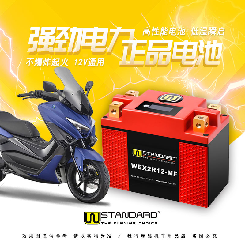 美国W-STANDARD适用于豪爵天鹰TS150通用锂电池12V摩托车电瓶