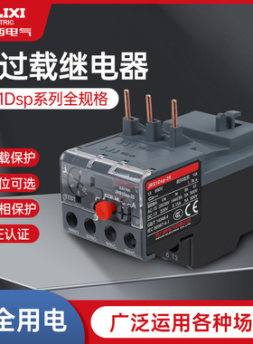 德力西热继电器JRS1Dsp过热过载保护器组合安装壳架电流25A38A93A