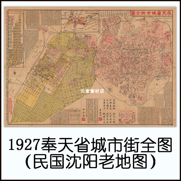 1927奉天省城市街全图 民国沈阳高清电子版老地图历史素材JPG格式