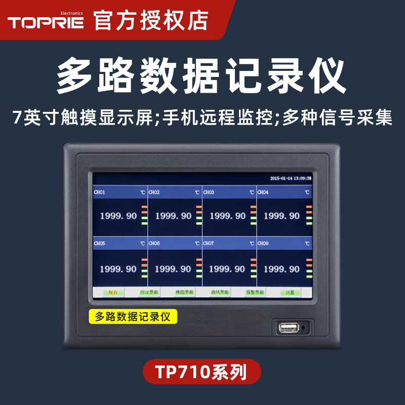 多路无纸记录仪拓普瑞TP710嵌入式多通道温度电流电压数据采集仪