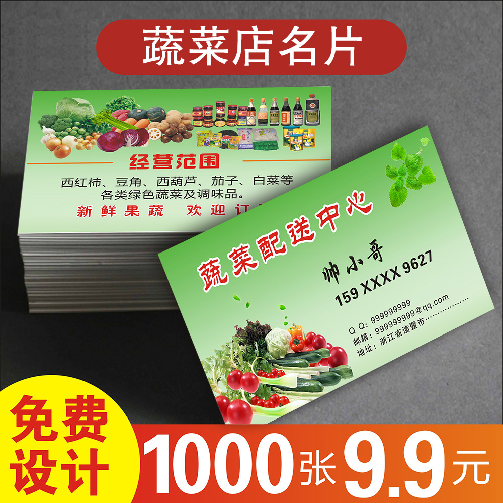 新鲜蔬菜名片 卖蔬菜水果店名片制作生鲜超市卡片定制定做创意二维码超市配送PVC防水卡片制作免费设计包邮