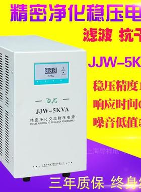 JJW-6KVA单相精密净化交流b稳压反应速度快220V自动稳压180V-260