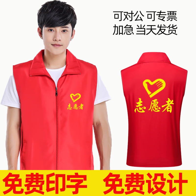 志愿者马甲定制印字单位宣传服装logo生鲜超市红色广告背心马夹