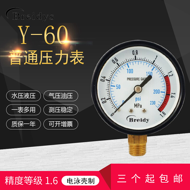 。压力表Y60普通型压力表气压水压0-1/1.6/2.5/MPa精度2.5级M14*1