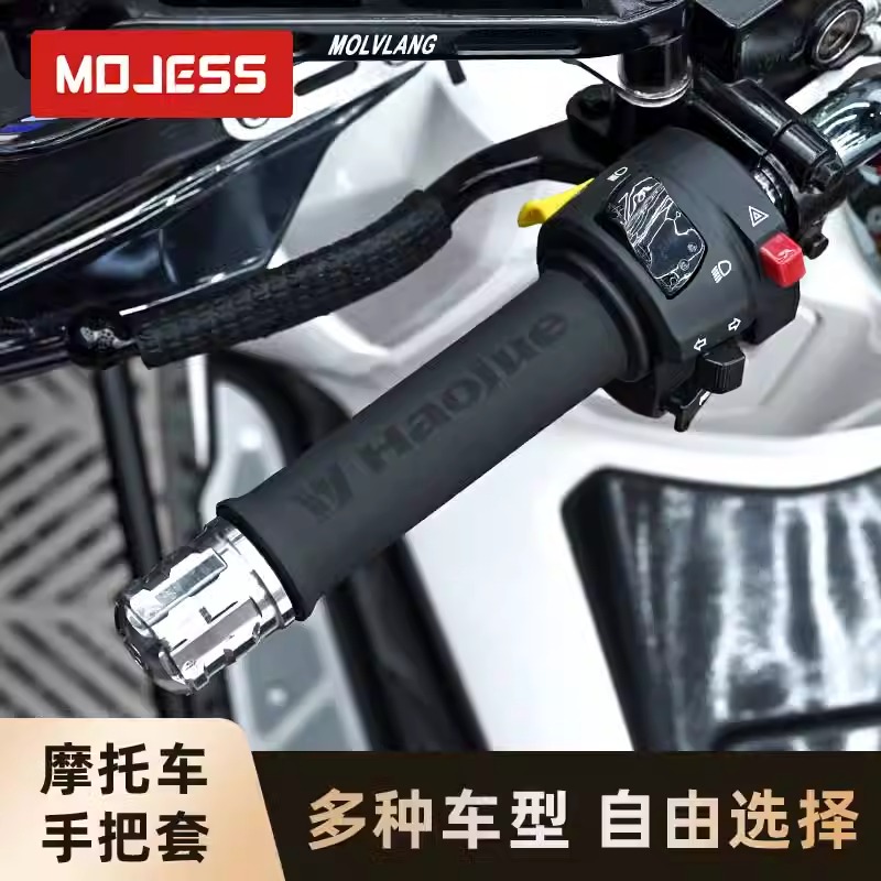 摩托车改装防滑手把套手柄套配件踏板电动车手把套改装配件通用