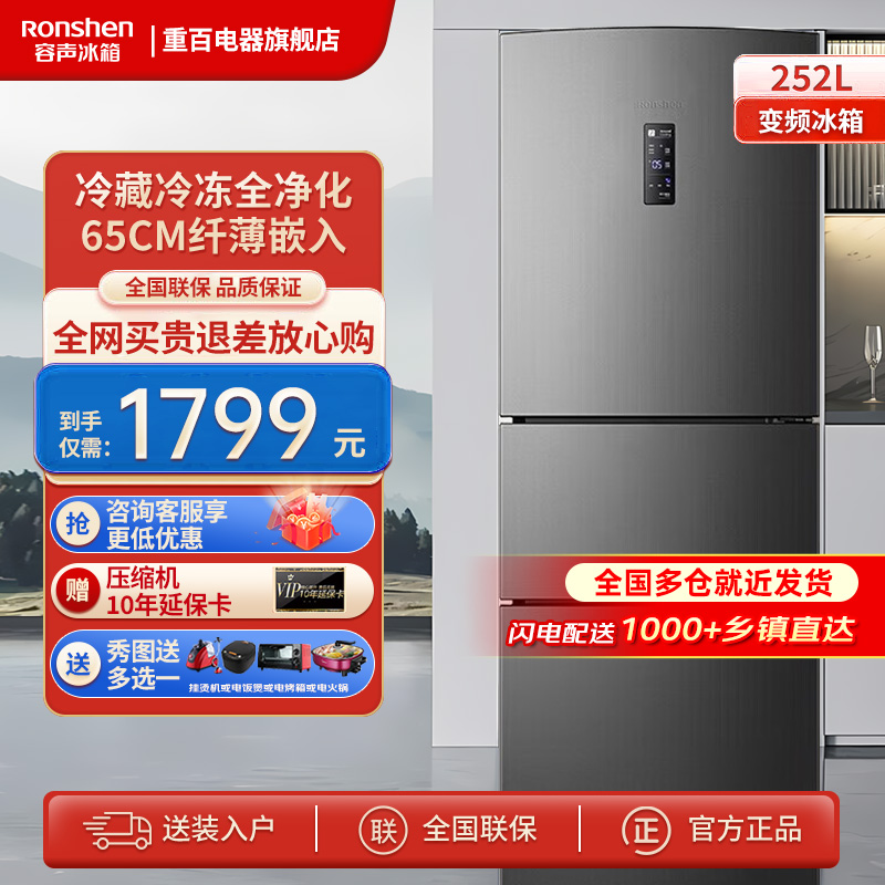 容声冰箱252L三开门风冷无霜一级节能变频家用超薄小型租房宿舍