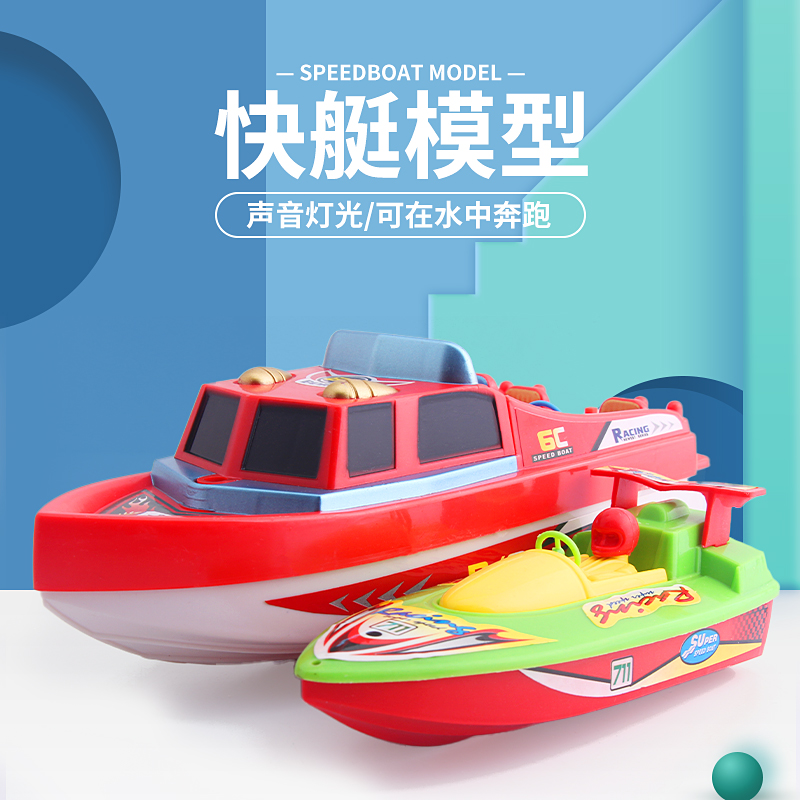 玩具船儿童戏水电动快艇模型可下水小帆船电动仿真摩托艇快艇玩具