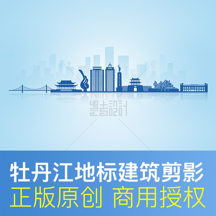 黑龙江省 牡丹江市 地标建筑天际线文化墙元素线描展板画册PS素材
