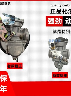 适用钱江摩托车金太子QJ125-6C化油器 福王QJ125-J新款真空化油器