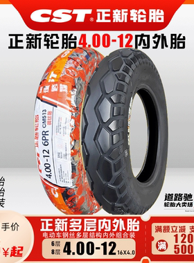 正新轮胎4.00一12电动三轮车钢丝外胎400-12寸踏板摩托4.0x16加厚