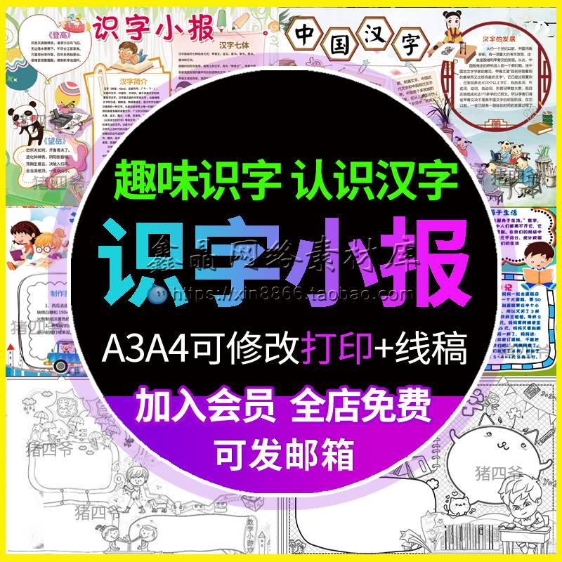中国有趣的汉字识字小报模板认识手抄报小学生A4word电子模版素材